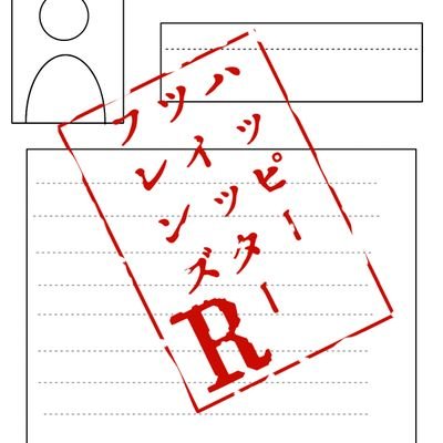 ハッピーツイッターフレンズRさんのプロフィール画像