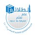مدرسة الطلائع للتعليم الأساسي١-٤ (@altalaea_school) Twitter profile photo مدرسة الطلائع للتعليم الأساسي١-٤ (@altalaea_school) Twitter profile photo