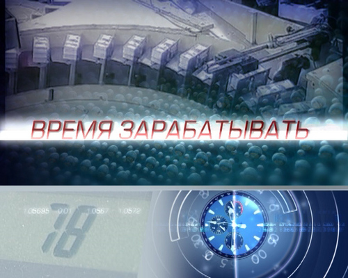 VremyaZar's profile picture. Официальный твиттер-аккаунт телевизионной программы Время зарабатывать Актуальная информация для предпринимателей и тех кто намерен открыть свое дело.