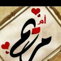 أم مريم🌸 (@banan89ba) 's Twitter Profile