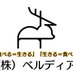 (株)ベルディア【公式】 (@belldeer2016) Twitter profile photo