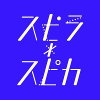 スピラ・スピカ -official- (@spiraspica) 's Twitter Profile
