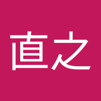 田村直之 (@ttffte6hdrjmuga) 's Twitter Profile