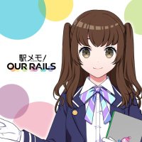 駅メモ! Our Rails 公式 (@ekimemo_or) 's Twitter Profile