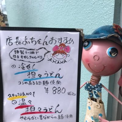 従来のうどんはもちろん自家製ラー油で作りあげる混ぜうどんや坦々麺うどんが好評です。昔ながらのオムライムも大人気です。メニュー豊富な当店へ是非足をお運び下さい‼︎