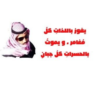 ahmed_binmounir's profile picture. خريج جامعة الملك فيصل
تخصص علم الاجتماع والخدمة الاجتماعية،حاصل على شهادة إخصائي اجتماعي من قبل الهيئة السعودية للتخصصات الصحية