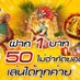 Thaicasinoreward.com แจกโปรทุนน้อยเทรินตำ่ (@1get50) Twitter profile photo Thaicasinoreward.com แจกโปรทุนน้อยเทรินตำ่ (@1get50) Twitter profile photo