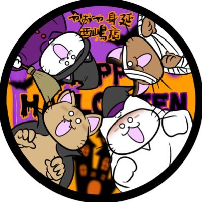 身延町西嶋のコンビニ跡地でひっそり営業しています。ぱっと見は潰れた店で、初めて入る時にちょっと勇気がいりますが、割と普通なのでご安心してお入り下さい!昼12時から売り切れまでの営業で、定休日は無く用事がある時以外は毎日営業しています!ご来店お待ちしております! 店頭に来ていた保護猫ちゃんは無事に座敷猫に成りました。