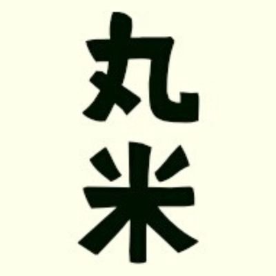 playballmrkm's profile picture. Sareee-Mania. Sareee's会員番号7番 プキチ界の太陽民☝️🌞（生涯非プヲタ）