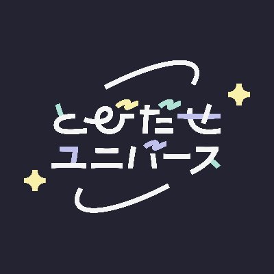 とびユニ~!🚀🪐
配信者グループ