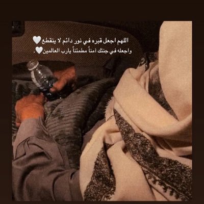 اللهم اجعلني خيرٌ لنفسي ولأهلي ولكل من يأتي في طريقي❤️.يارب اغفر لجدّي