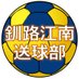 釧路江南高校ハンドボール部【公式】 (@konan_handball) Twitter profile photo