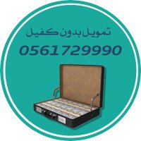 تمويل بدون كفيل (@jouf_tmwel) Twitter profile photo