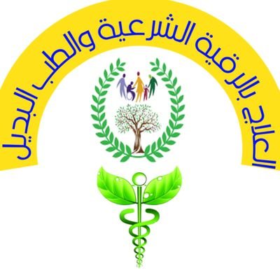 باذن الله من بعدرأي الطب وعدم نفع الادوية علاج جميع انواع السحر وامراضة والعين والحسد والمس والتابعة التي تسقط الأجنة العلاج بالرقية الشرعية والطب البديل