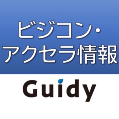 スタートアップのためのビジネスコンテスト、アクセラレーションプログラム情報を配信しています。 運営元：Guidy株式会社 ↓リンクはビジコン・アクセラ情報一覧