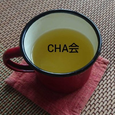 ochakai1207's profile picture. 阿佐ヶ谷IT交流会CHA会は春夏秋冬を目安で開催しています。
注意事項や詳細はCHA会サイトを一読ください。
SES営業の皆様、是非フォローお願いします。
無言フォロー失礼致します。
次回のCHA会は2025年2月を予定。
CHA会は新たなステージへw
Instagram:chakai_asagaya_it