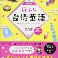 台湾華語講師•樂ちゃん (@david1980_06_11) 's Twitter Profile