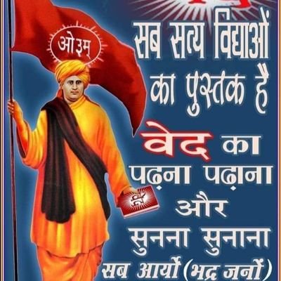 सब सनातनियों को राम राम जी कड़वांतो विश्व आर्य धर्मस्य मुलम अर्थास्ये ,, अर्थस्ये मुलाम धर्मस्य भगवा हमारी शान है अखंड भारत का करके रहेंगे निर्माण चद्दिकाला रहे
