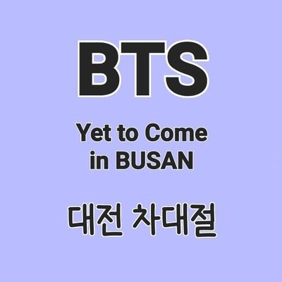 대전 차대절🚍 입니다! 방탄만 진행해요:)
방탄 부산콘서트 진행중💜 
중요공지 #bts대전버스 들어가서 확인가능합니다😊

모든차량 마감 입니다!