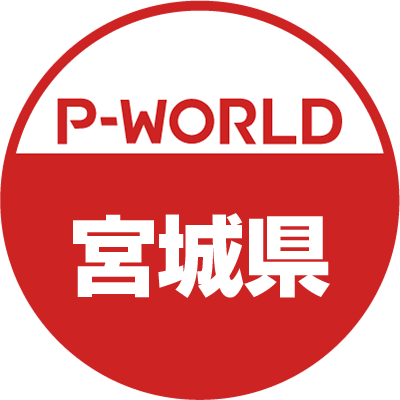 こちらのアカウントで行っていた宮城県のホール情報の発信は、2023年5月23日より、@pworld_miyagi2で行います。新アカウントのフォローをよろしくお願いします。（運営：P-WORLD）