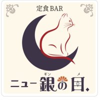 定食BAR ニュー銀の目.(@newginnome) 's Twitter Profile Photo
