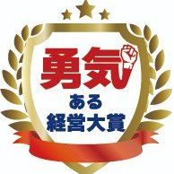 東商 勇気ある経営大賞【公式】(@tcci_yuuki) 's Twitter Profile Photo