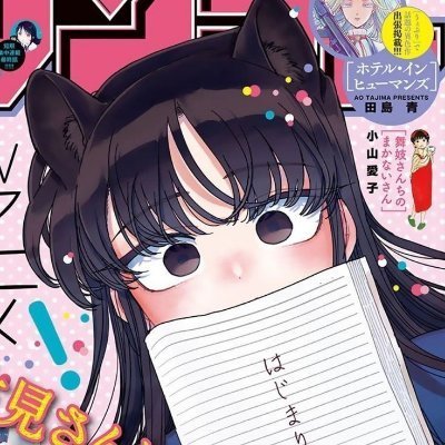 Inspirado en @KomiPage / Paginas del manga de Komi-san no puede comunicarse traducidas al español por @Skynet_Fansub cada hora de principio a fin