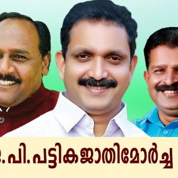 BJP SC Morcha Keralam