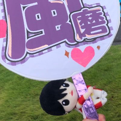 2017年くらいから推し💜浮気してもボディーブローかまして心をかっさらう風磨がたまらなく愛しい💜アラフォー、東海聡ちゃん県住み。風磨のほっぺが大好き💜レポはインスタのほうで✍