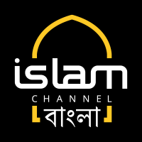 Islam Channel Bangla(@ICBanglaTV) 's Twitter Profile Photo