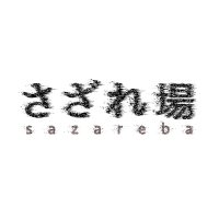 さざれ場 (@sazareba) 's Twitter Profile Photo さざれ場 (@sazareba) 's Twitter Profile Photo