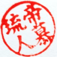 赤サブのティボルト (@tibaltofredsub) 's Twitter Profile