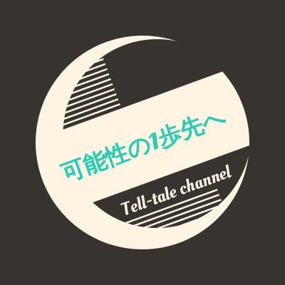 Tell-tale channel |優月