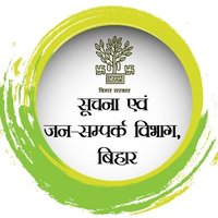 IPRD Bihar (@iprdbihar) 's Twitter Profile Photo IPRD Bihar (@iprdbihar) 's Twitter Profile Photo