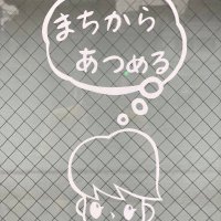 まちからあつめる(@machikaraatsume) 's Twitter Profile Photo