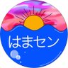 hdc_namie's profile picture. 浜通り地域デザインセンターなみえ（浜セン）は、浜通りのまちづくりについて考えるセンターです。東京大学羽藤研究室のメンバーと日産自動車が共同で運営しています。浪江町の方も町外から来る方も気軽に立ち寄れる、アットホームな空間を構築中☀️
営業日時：月〜土の10:00-17:30
場所：浪江駅徒歩1分