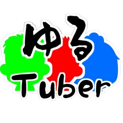 ゆるTuberさんのプロフィール画像