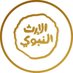 قناة الإرث النبوي (@alerthtv) Twitter profile photo قناة الإرث النبوي (@alerthtv) Twitter profile photo