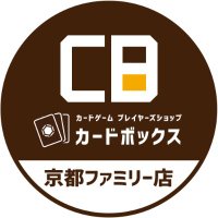 カードボックス京都ファミリー店 (@cardbox_kyoto) 's Twitter Profile Photo カードボックス京都ファミリー店 (@cardbox_kyoto) 's Twitter Profile Photo