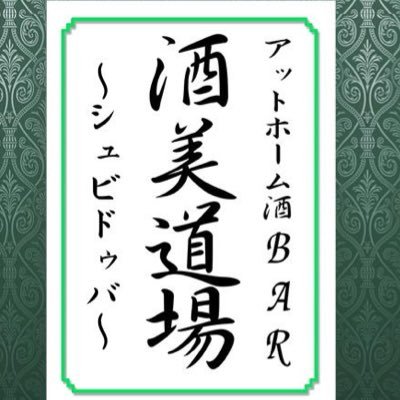 #GIANTS ユニフォーム数日本一 #ジャイアンツ 戦全試合観れます➖➖➖➖➖➖➖➖➖➖➖➖➖➖➖➖アットホーム酒BAR 酒美道場 シュビドゥバ 試合開始からSTART 〒169-0051 東京都新宿区西早稲田2-18-25横川ビル201号 Tel. 03-6380-2970 ➖➖➖➖➖➖➖➖➖➖➖ ➖➖➖➖➖