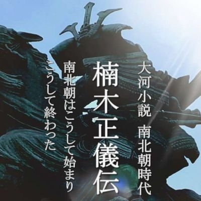 正田前 次郎／歴史･小説さんのプロフィール画像