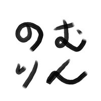 のむりんとあそぼ (@nomurinn761) 's Twitter Profile Photo のむりんとあそぼ (@nomurinn761) 's Twitter Profile Photo