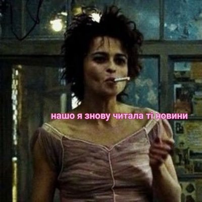 fru_fru3000's profile picture. Поетка, починаюча джаваскріптизерка, псіхоаналітикиня, яка не має часу нею стати, хозяйка двох собань, спостерігач за красотою та старіюча частинка Всесвіту.