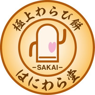 【わらび餅専門店 はにわら堂】の公式アカウントです😊
2022.10.18 オープン❗️
本わらび粉を使用した自慢のわらび餅はふわふわとろとろ✨
極上の幸せ食感とたっぷりのきな粉をぜひご賞味ください💕 📺https://t.co/eJf29Rm8w6 📲https://t.co/gVDK1