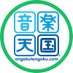 音楽天国/ダンス天国・静岡草薙店 (@kusanagi1059) Twitter profile photo 音楽天国/ダンス天国・静岡草薙店 (@kusanagi1059) Twitter profile photo