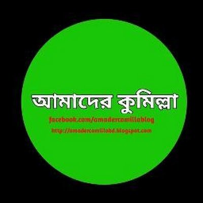 welcome to official page of amader comilla