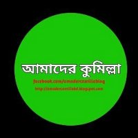 Amader Comilla (@amadercomillabd) 's Twitter Profile