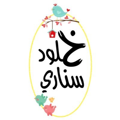 ماجستير تعليم(بعدغربة٨سنوات 😍تم نقلك😍) معلمه ل اصعب واسهل ،اتعب وامتع ،🥰 اجمل مرحلة في التعليم رياض اطفال ولاني احبهم ابدعت ❤️
