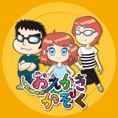 父、母、娘（小6）でやっている「おえかきかぞく」です。娘が絵に興味を持ち始めたので、2022年から父と母も久しぶりに絵を描き始めました。 メインは父がやってます。YouTubeにもアップしています。過去の作品はpixivにてhttps://t.co/8252PcHnKa