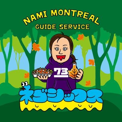🇨🇦カナダ・モントリオール在住25年目、モントリオール&ケベックシティ公認ライセンスガイド。 ✩ フランス語 / スペイン語 / 英語 / カタルーニャ語 ☆趣味:旅行 / サッカー観戦 / ガーデニング / 文通 / ポストカード / 語学習得 / 仏語翻訳・通訳 /記念切手 👉フォロー申請お気軽に🥰
